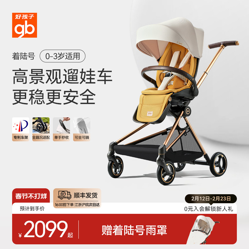 gb好孩子遛娃神器婴儿推车双向轻便可折叠高景观漫步车着陆号