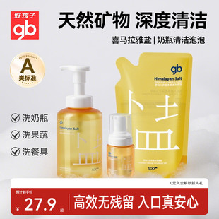 gb好孩子婴儿奶瓶泡泡清洁剂宝宝果蔬餐具洗剂洗洁剂清洗液去农残