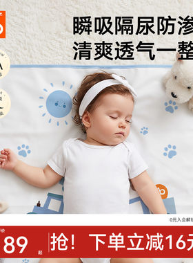 gb好孩子婴儿隔尿垫宝宝隔夜尿布可水洗抗菌透气夏季儿童凉席床垫