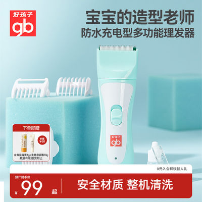 gb好孩子防水充电型理发器