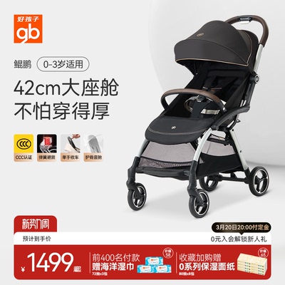 好孩子鲲鹏宽大舒适四轮推车