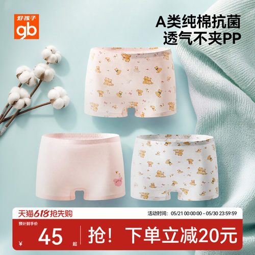 gb好孩子儿童a类男女童内裤宝宝纯棉抗菌小女孩四角裤中大童不夹p