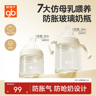 gb好孩子亲喂新生婴幼儿防呛奶防胀气玻璃奶瓶宽口径喝奶学饮杯