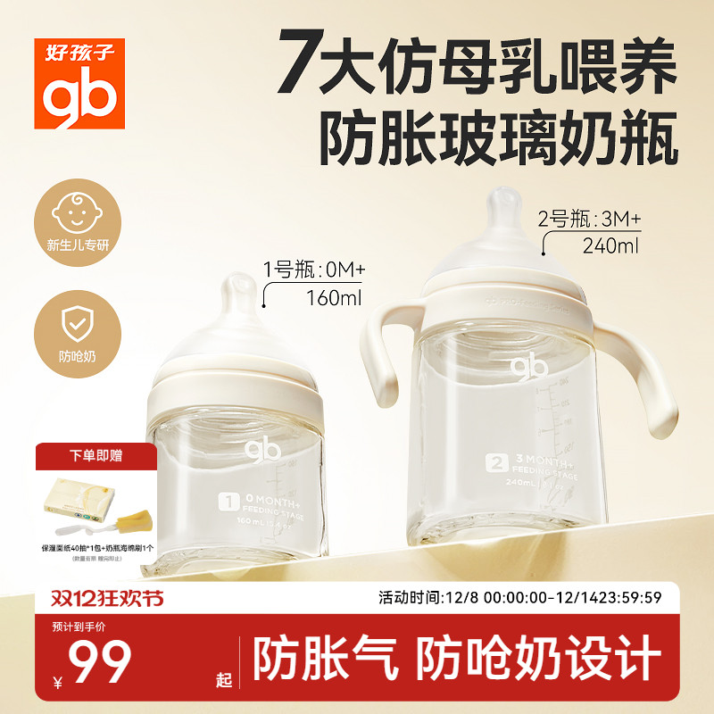 gb好孩子亲喂新生婴幼儿防呛奶防胀气玻璃奶瓶宽口径喝奶学饮杯