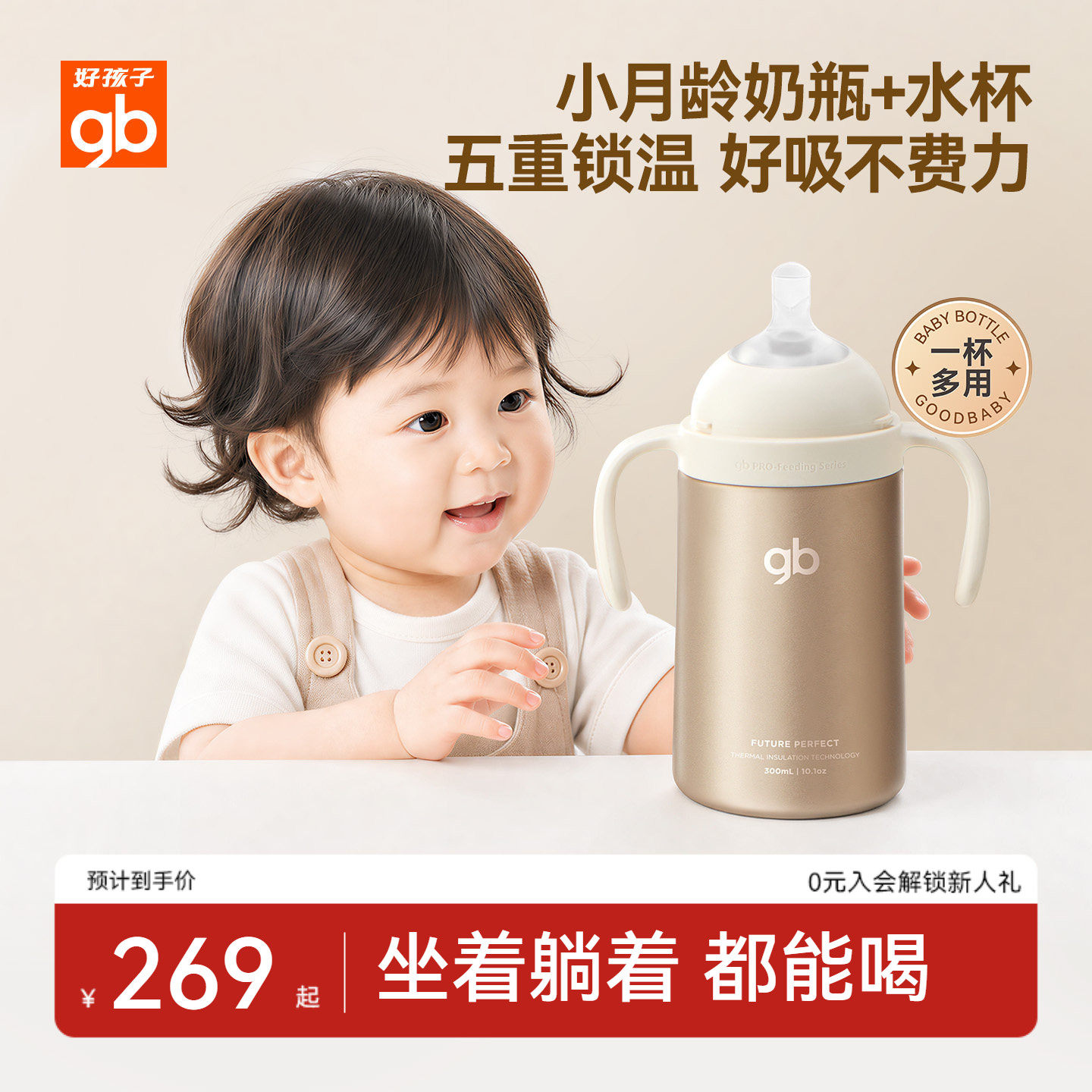 gb好孩子婴幼儿亲喂保温吸管奶瓶