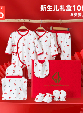 Goodbaby好孩子婴儿礼盒见面礼新生儿套装衣服10件套宝宝满月礼