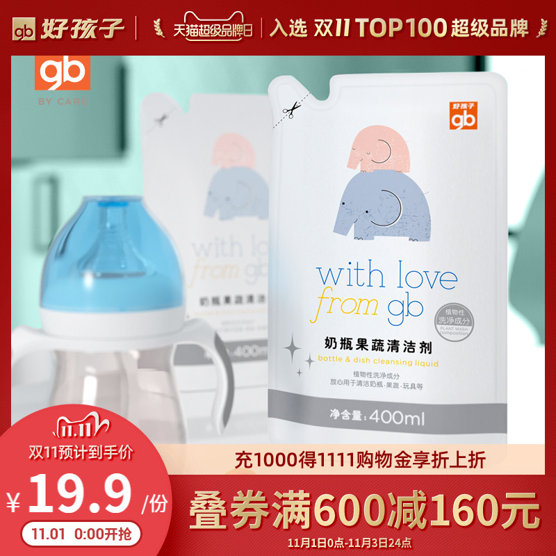 gb好孩子新生儿奶瓶果蔬玩具清洁剂400ml补充装袋装