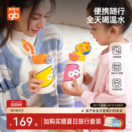 gb好孩子三合一保温杯316L不锈钢