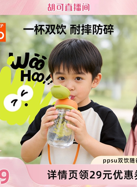 好孩子儿童双饮杯PPSU防呛学饮杯