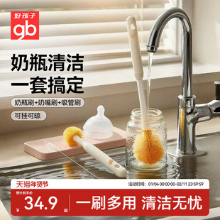 gb好孩子便携奶瓶刷新生婴儿专用奶嘴清洗刷子套装海绵硅胶套装