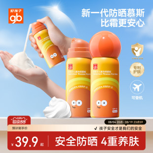 gb好孩子儿童防晒霜慕斯可上飞机隔离防紫外线宝宝婴儿喷雾夏专用