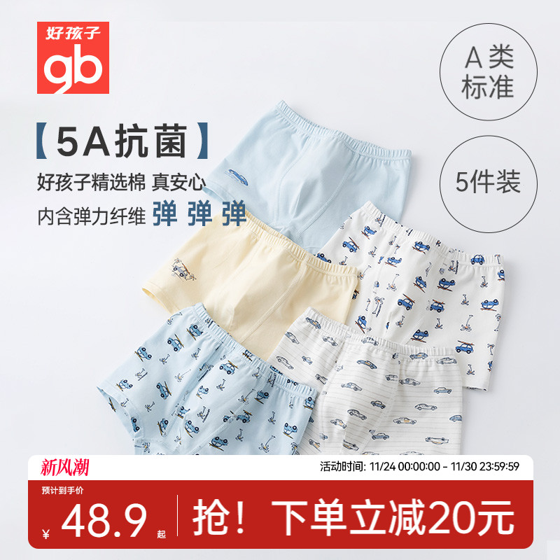 Goodbaby好孩子男女童三角平角内裤可爱短裤棉氨5A抗菌高弹内裤
