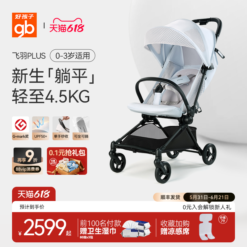 gb好孩子飞羽PLUS碳纤维婴儿推车轻便可折叠宝宝遛娃神器可坐可躺