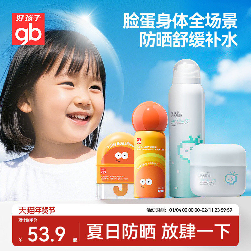 好孩子儿童防晒霜婴儿隔离霜宝宝物理护肤户外防水乳隔离紫外线