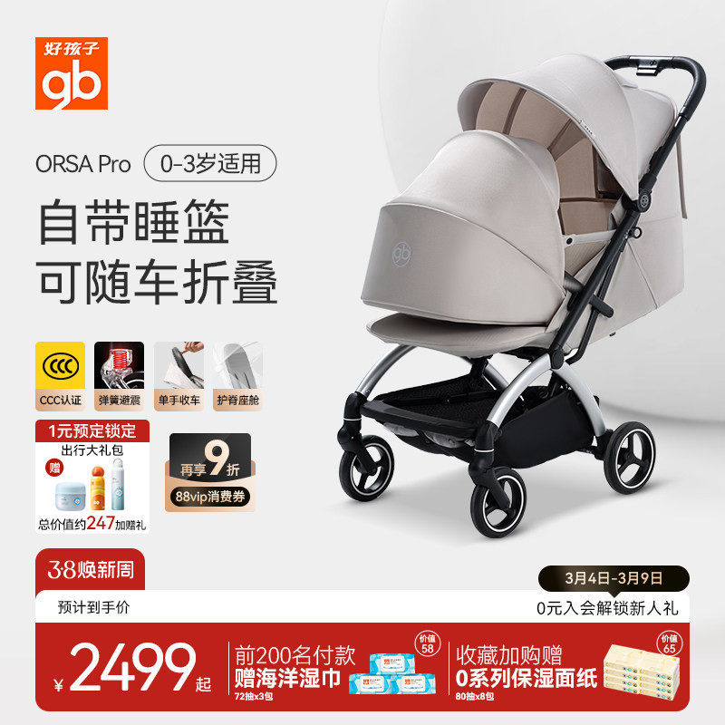 gb好孩子ORSA安全新生婴儿手推车可坐可躺轻便可折叠宝宝溜娃神器