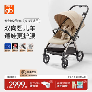gb好孩子安全舱2号pro新生婴儿车可坐躺双向高景观推车轻便易折叠