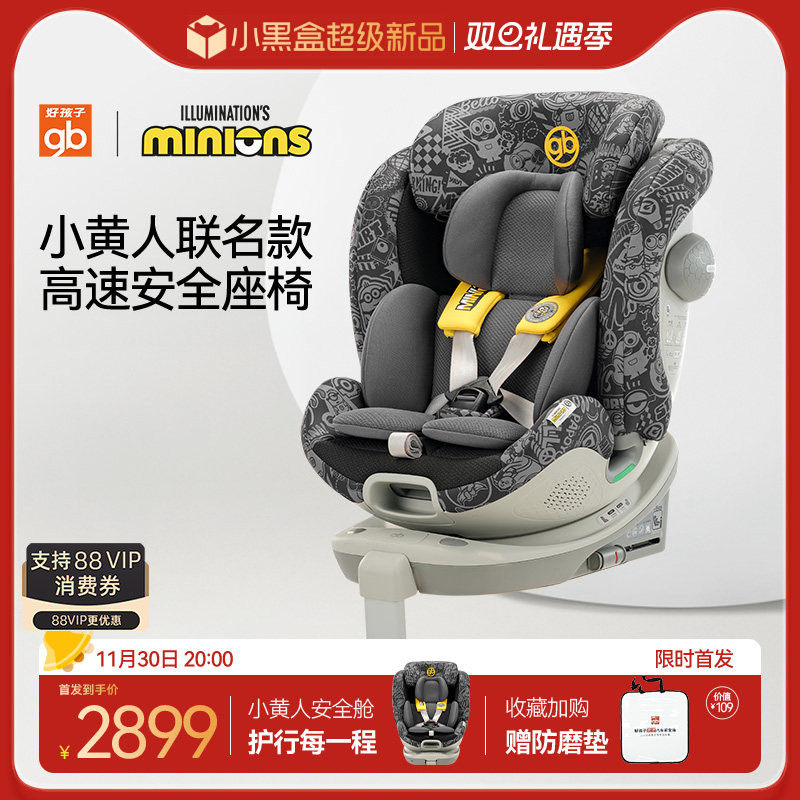 gb小黄人联名汽车座椅安全舱1号S