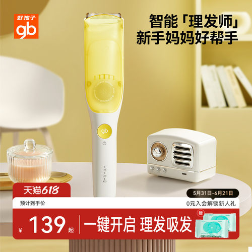 好孩子防水静音理发器自动吸发