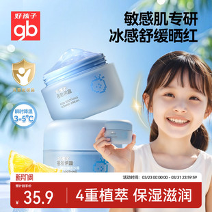 gb好孩子儿童面霜新生婴儿宝宝保湿霜秋冬防干防皴补水滋润润肤乳