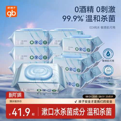 gb好孩子卫生湿巾婴儿杀菌湿巾