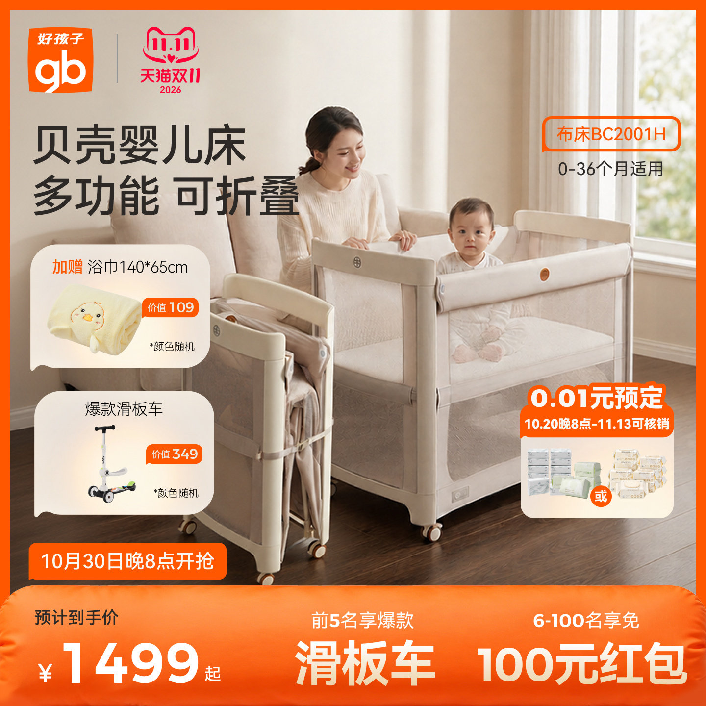 Goodbaby好孩子贝壳折叠婴儿床