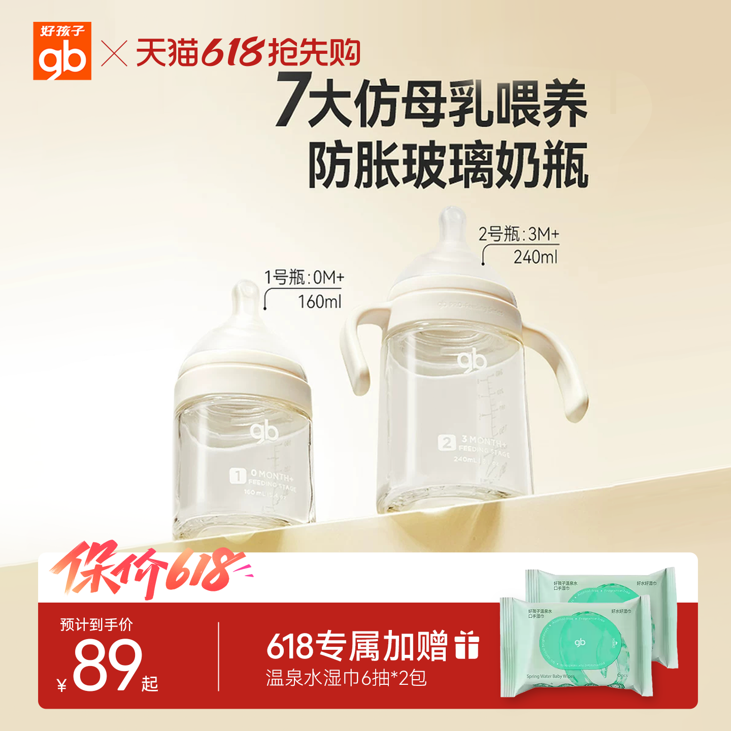 gb好孩子亲喂新生婴幼儿防呛奶防胀气玻璃奶瓶宽口径喝奶学饮杯