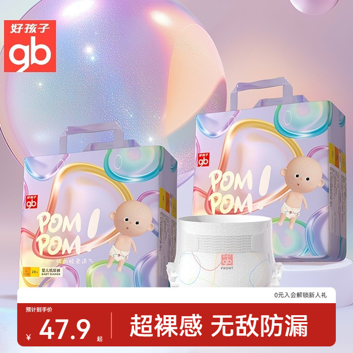 好孩子婴儿宝宝纸尿裤