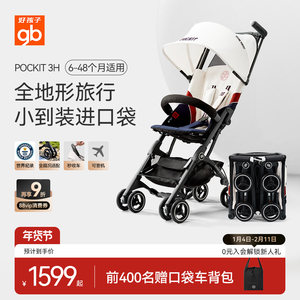 gb好孩子口袋车遛娃神器婴儿车轻便可登机推车快速折叠POCKIT 3H