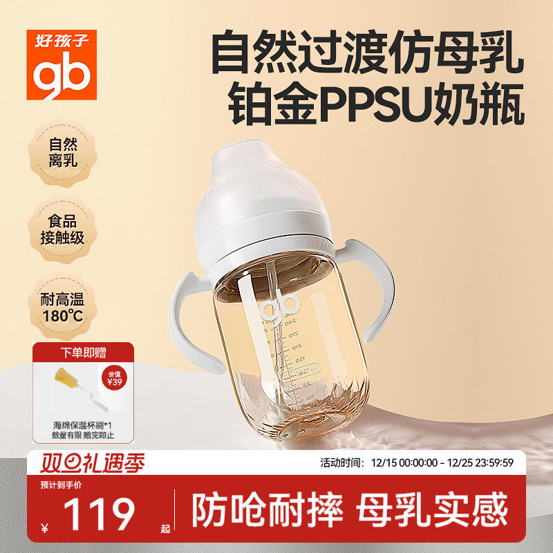 gb好孩子新生婴儿升级铂金系列PPSU奶瓶宽口径宝宝防胀气奶瓶耐摔