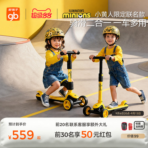 小黄人联名滑板车遛娃神器