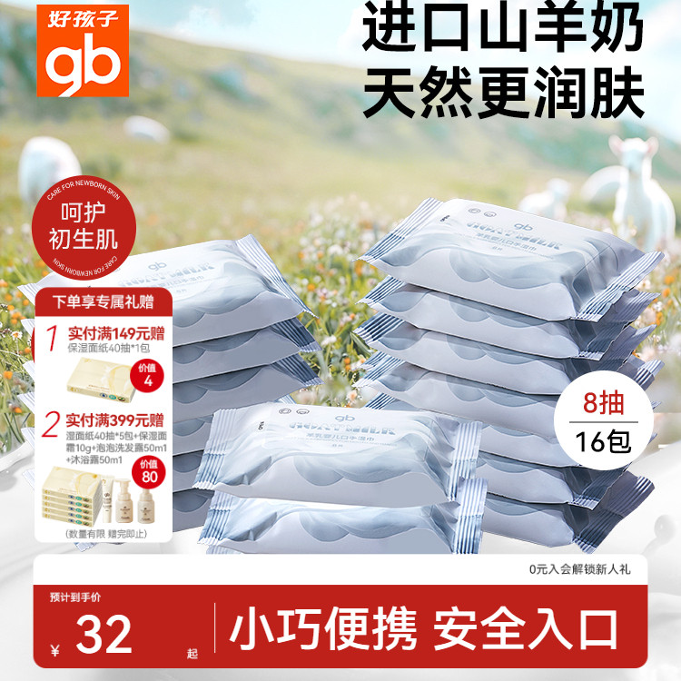 随身装羊乳湿巾好孩子