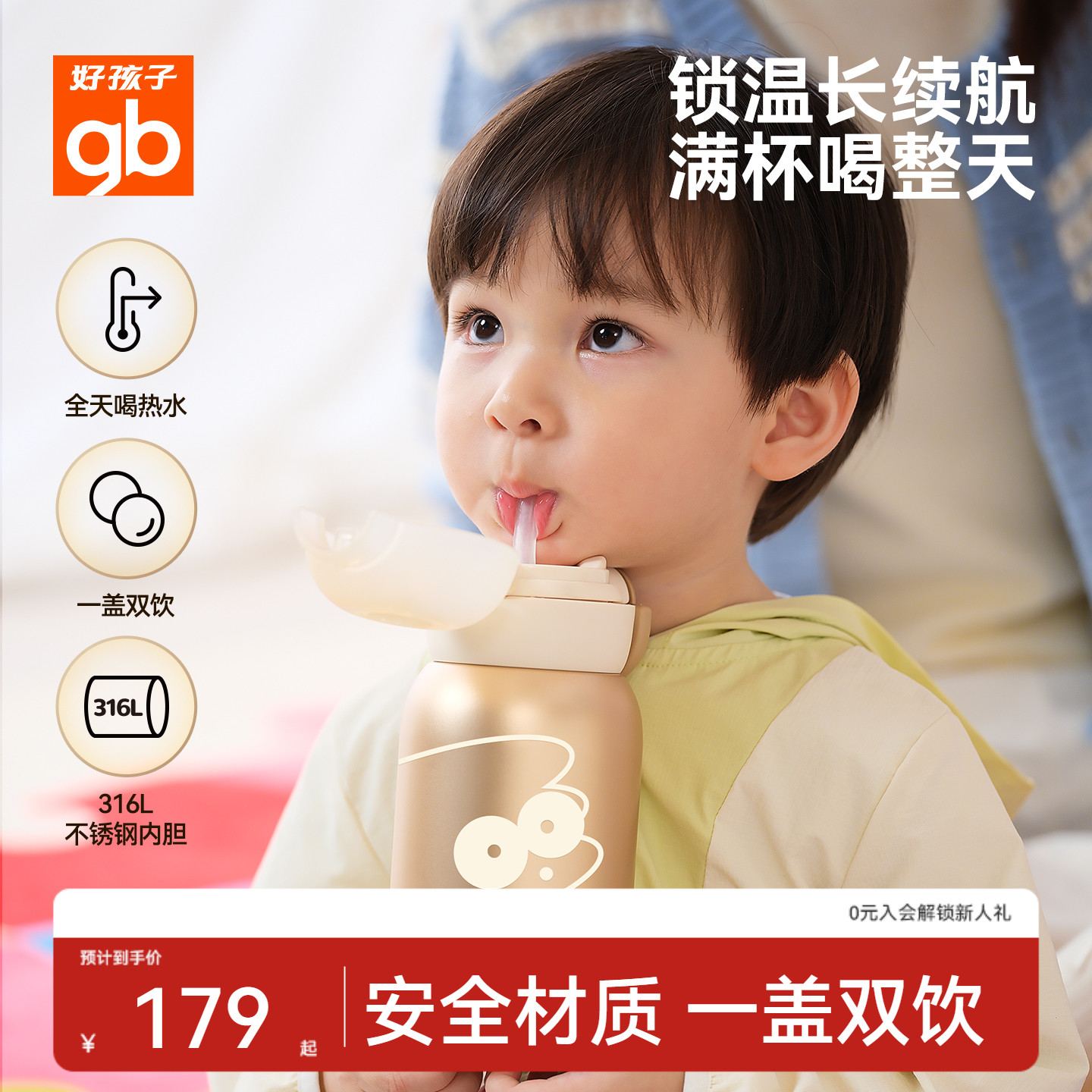 gb好孩子316L保温杯便携双饮水杯