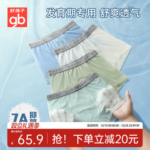 好孩子男童宝宝透气网眼冰丝内裤