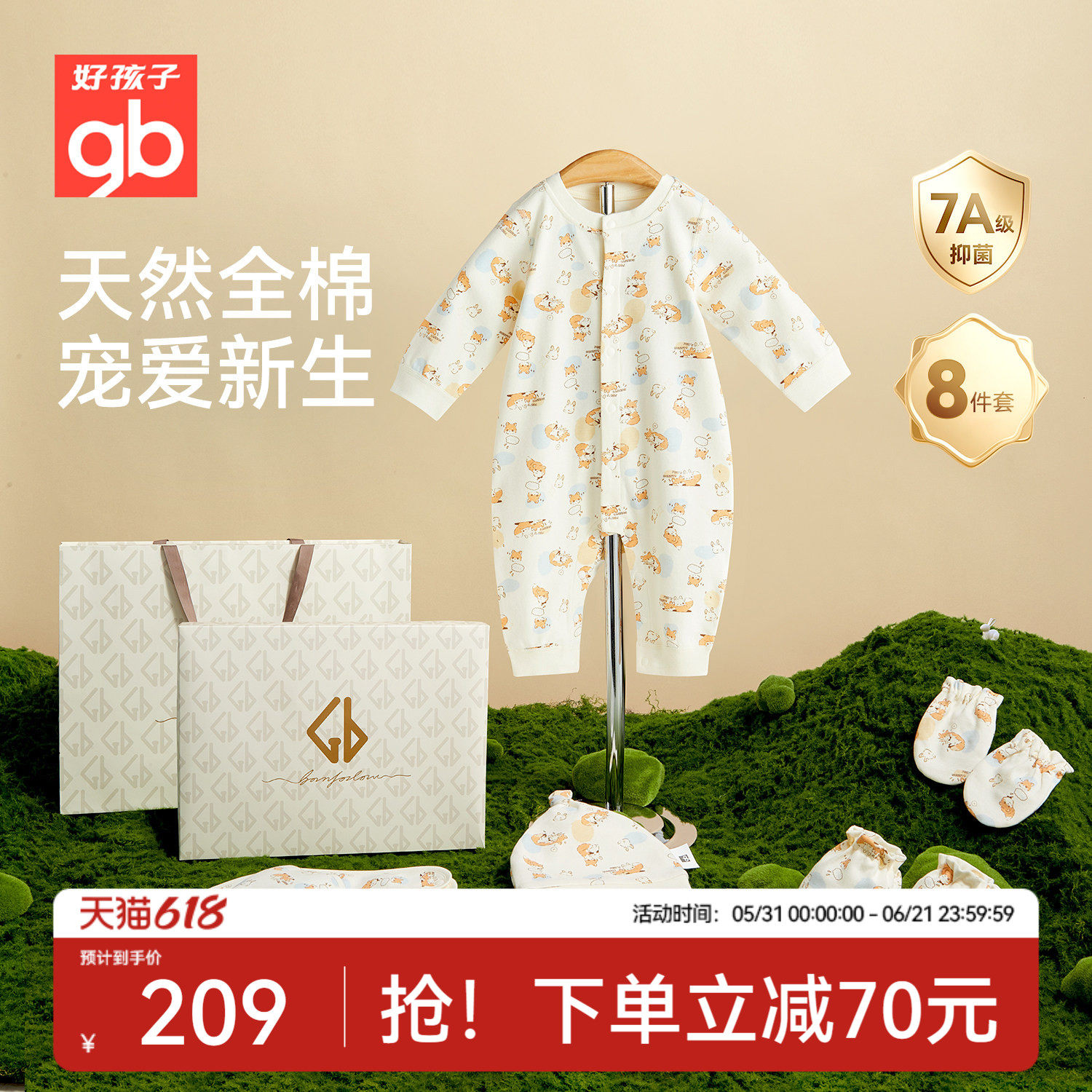 gb好孩子新生儿礼盒婴儿纯棉衣服套装见面礼宝宝满月母婴高档送礼