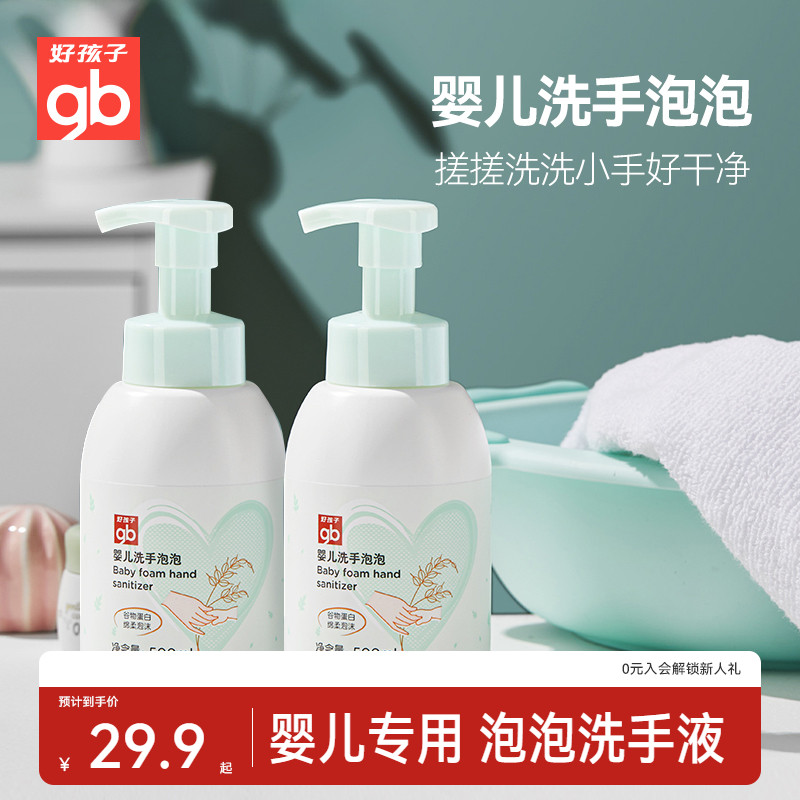 gb好孩子婴儿洗手液儿童泡泡洗手液家用泡沫洗手液500ml