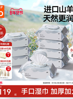 gb好孩子婴儿湿巾羊奶湿巾手口宝宝加厚湿纸巾成人可用80抽8包