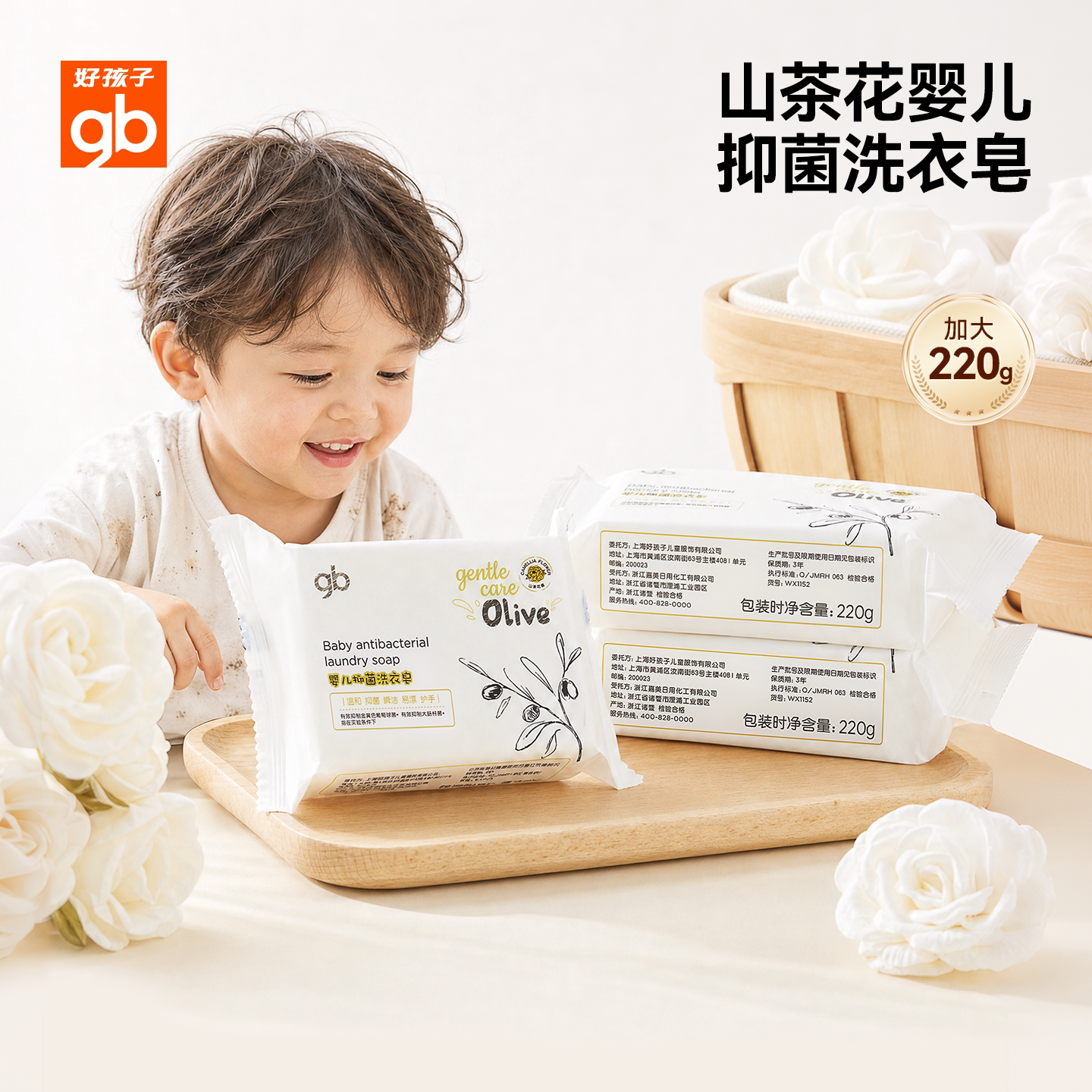 gb好孩子山茶花抑菌婴儿洗衣皂肥皂新生儿童宝宝内衣裤去污香皂