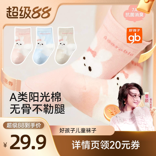 【曹颖甄选】gb好孩子婴儿袜子秋冬中筒袜女宝宝棉袜DB