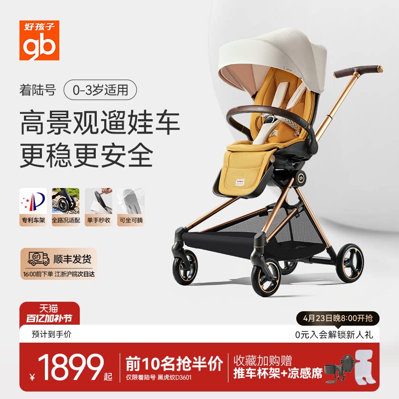 gb好孩子可坐可躺遛娃神器婴儿推车双向轻便高景观便携着陆号