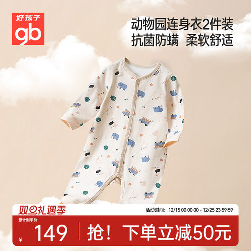 Goodbaby好孩子婴儿衣服连身衣2件装长袖连体衣新生儿爬服家居服