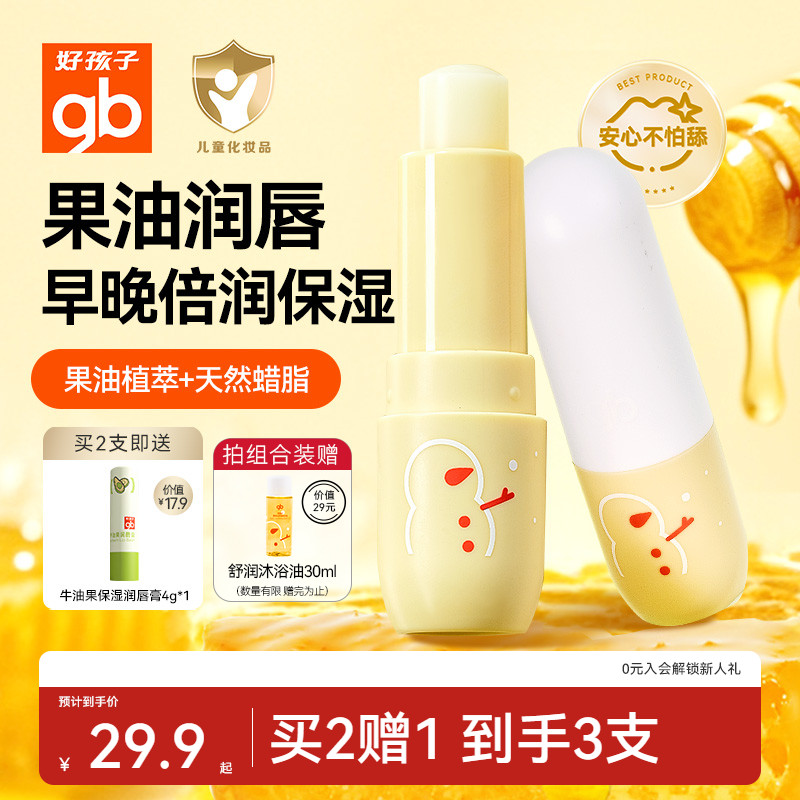gb好孩子儿童唇膏宝宝专用润唇膏