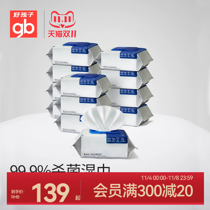 gb好孩子新海洋水湿巾加大加厚婴儿无酒精温和杀菌湿巾80抽12包怎么样,好用不?