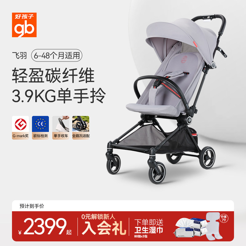 gb好孩子飞羽遛娃神器轻便可折叠婴幼儿手推车碳纤维宝宝溜娃车