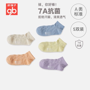 Goodbaby好孩子男女马卡龙系列儿童中抗菌筒袜