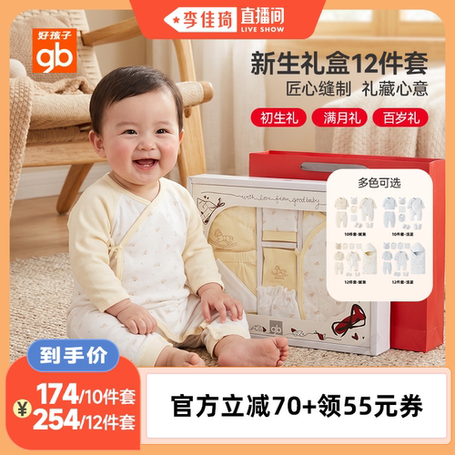 【李佳琦直播间】gb好孩子新生儿礼盒婴儿纯棉a类衣服DB
