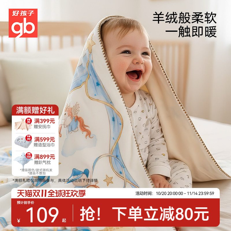 gb好孩子婴儿盖毯新生儿安抚毯宝宝幼儿园儿童午睡企鹅绒双层毛毯