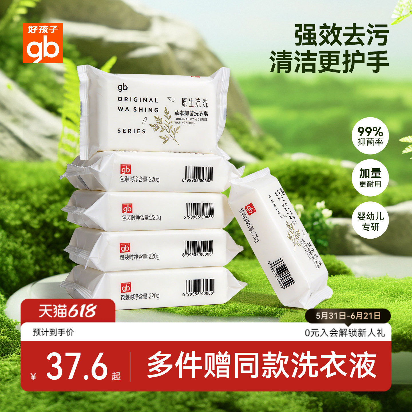 gb好孩子婴儿洗衣皂肥皂宝宝专用儿童香皂内衣裤去污抑菌尿布皂液