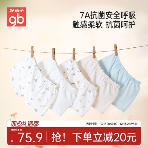 Goodbaby好孩子精梳棉内裤5条装男女儿童内裤全棉7A抗菌平角短裤