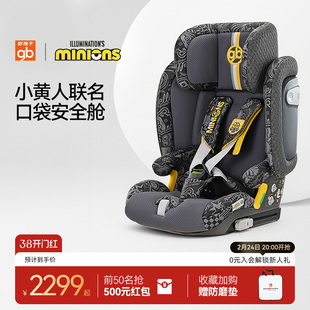 【小黄人联名款】gb好孩子口袋舱高速安全汽车座椅便携式可折叠