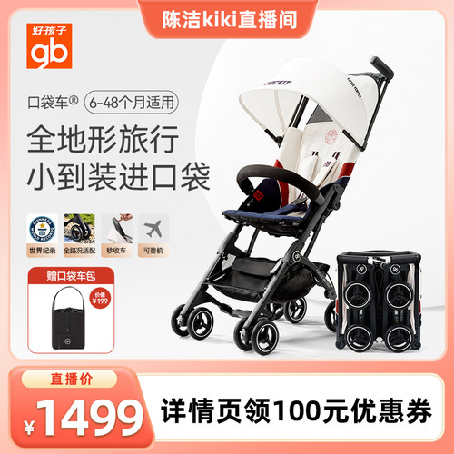gb好孩子婴儿推车口袋车便携